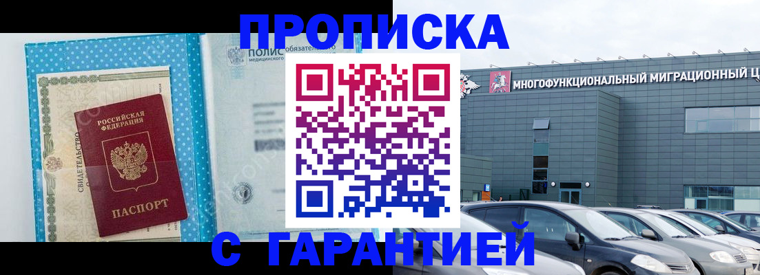 прописка ребенка в Белорецке