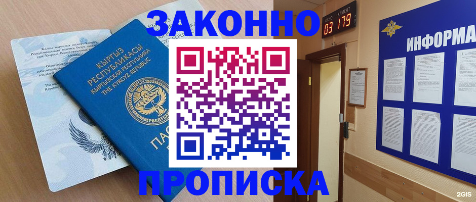 прописка иностранных граждан в Белорецке