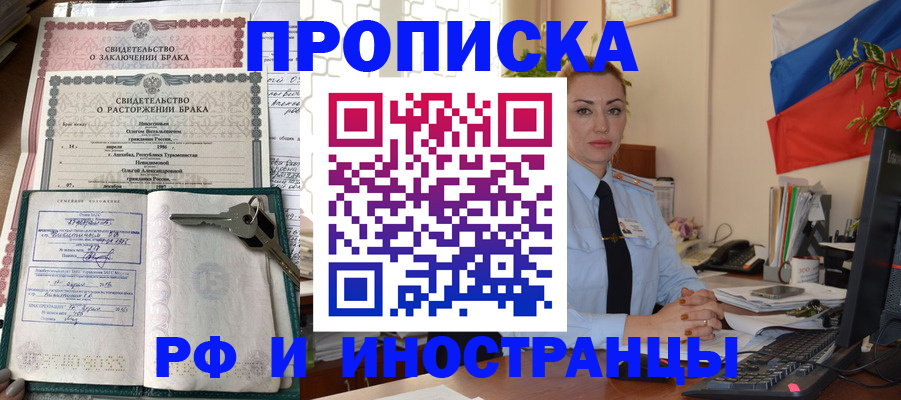 временная регистрация законно в Белорецке