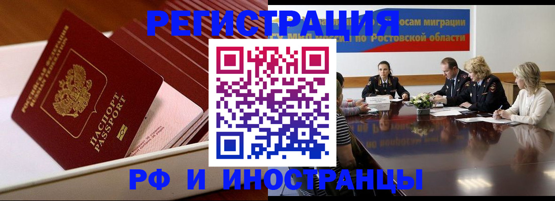 прописка штамп в Белорецке